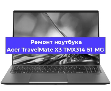 Чистка от пыли и замена термопасты на ноутбуке Acer TravelMate X3 TMX314-51-MG в Челябинске